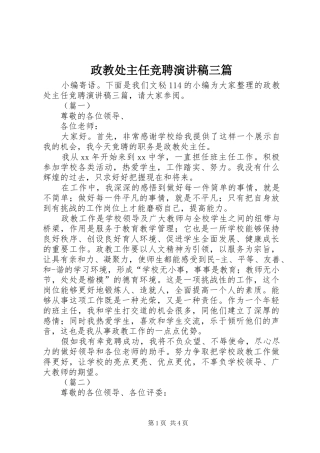 政教处主任竞聘演讲稿三篇