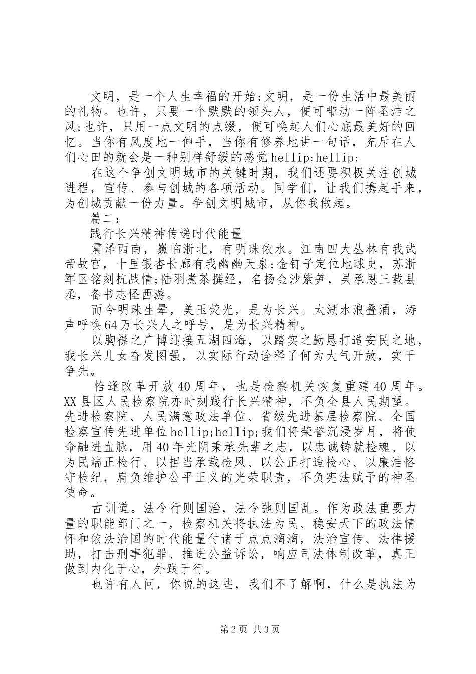 创新演讲稿两篇_第2页