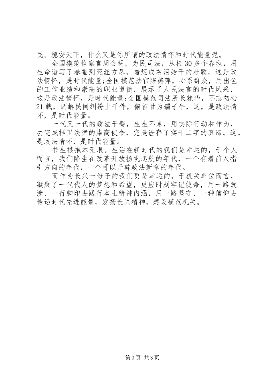 创新演讲稿两篇_第3页