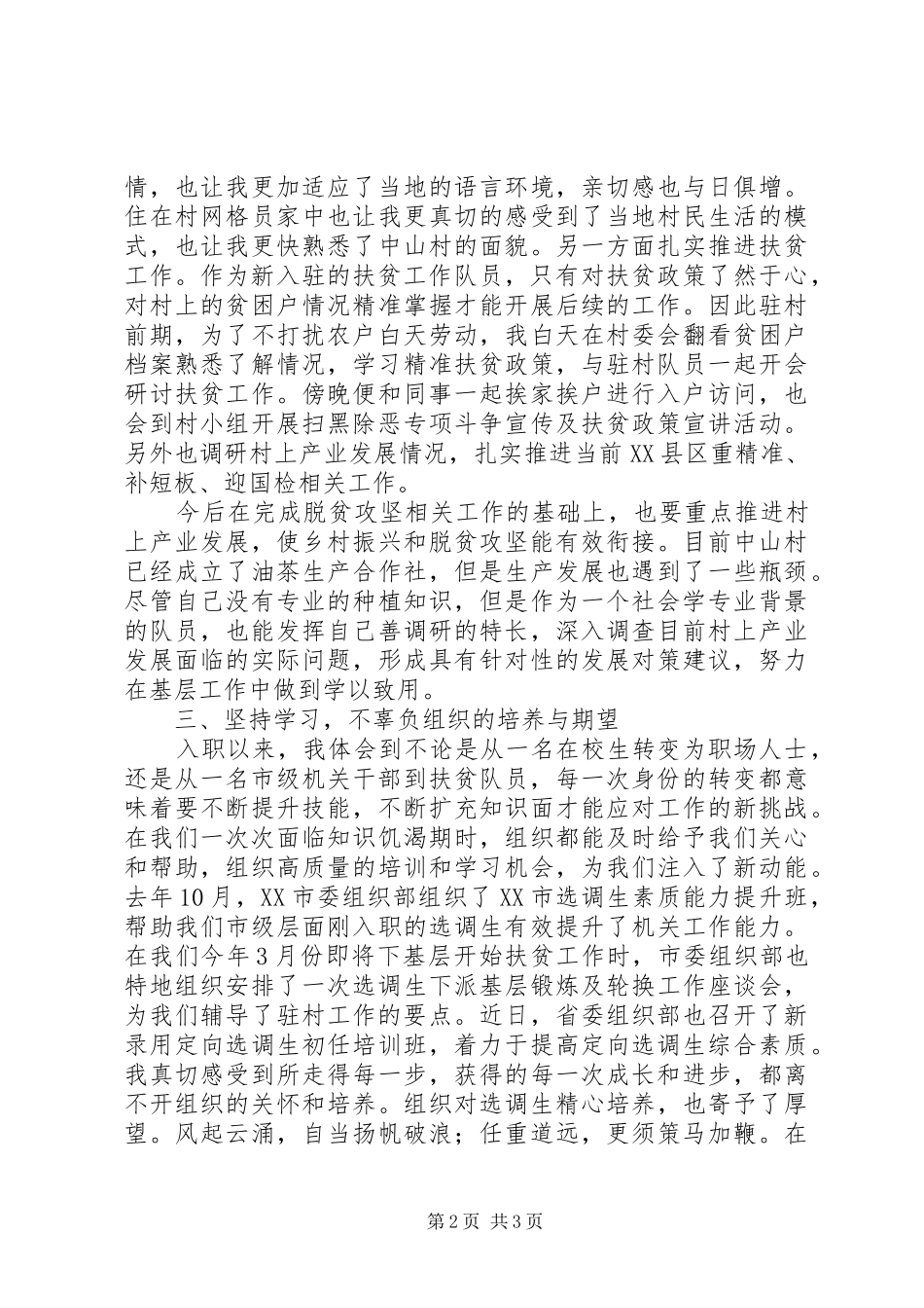 在调研选调生工作座谈会上的发言提纲_第2页
