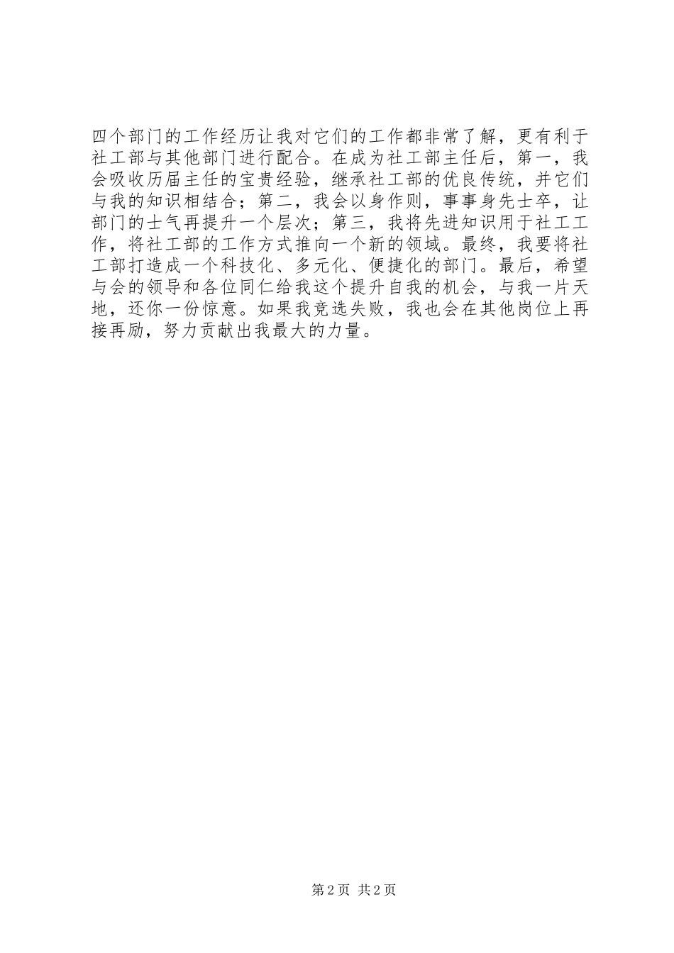 高校图书馆中层领导干部XX年竞聘演讲_第2页