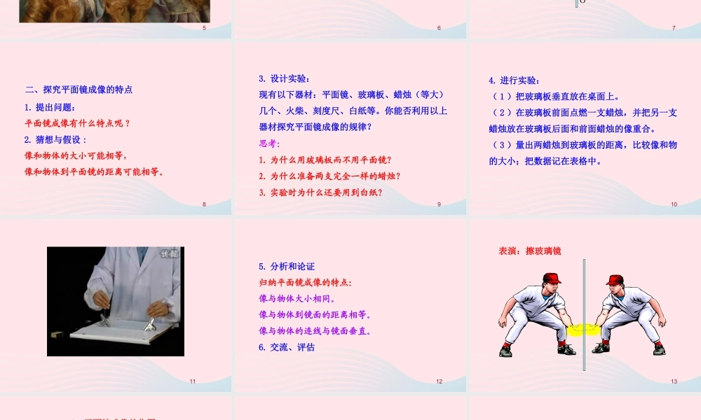 三  学生实验：探究——平面镜成像的特点课件 八年级物理上册 5.3 学生实验：探究——平面镜成像的特点课件+素材(新版)北师大版 八年级物理上册 5.3 学生实验：探究——平面镜成像的特点课件+素材(新版)北师大版-2