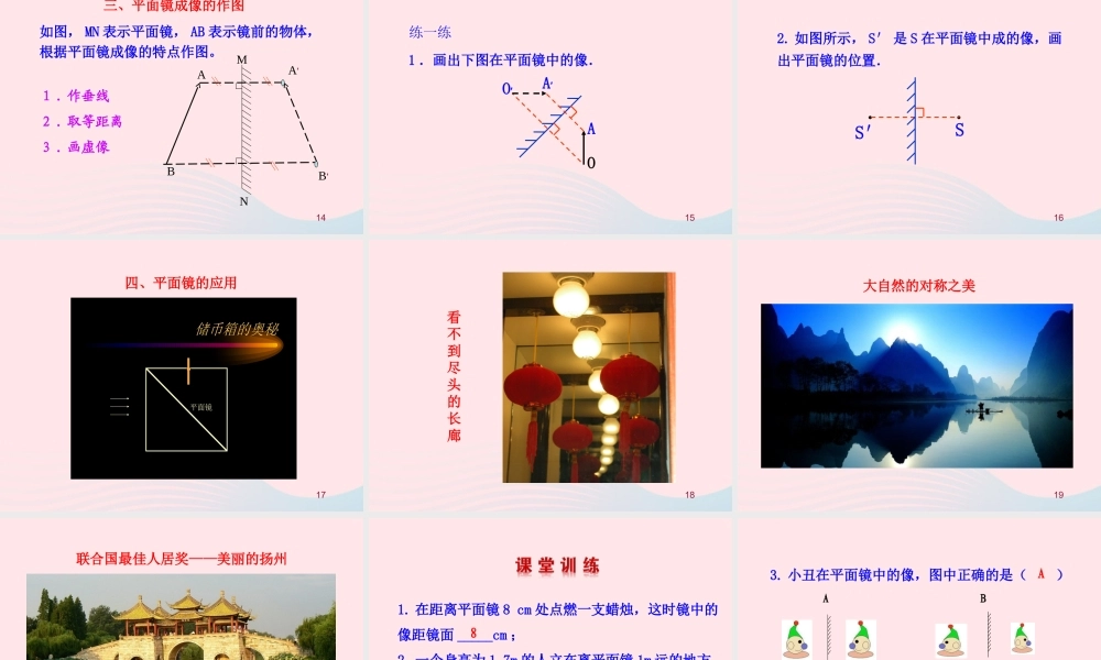 三  学生实验：探究——平面镜成像的特点课件 八年级物理上册 5.3 学生实验：探究——平面镜成像的特点课件+素材(新版)北师大版 八年级物理上册 5.3 学生实验：探究——平面镜成像的特点课件+素材(新版)北师大版-2