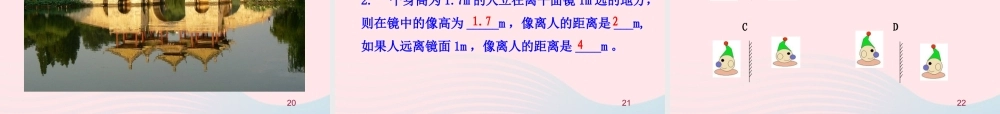 三  学生实验：探究——平面镜成像的特点课件 八年级物理上册 5.3 学生实验：探究——平面镜成像的特点课件+素材(新版)北师大版 八年级物理上册 5.3 学生实验：探究——平面镜成像的特点课件+素材(新版)北师大版-2