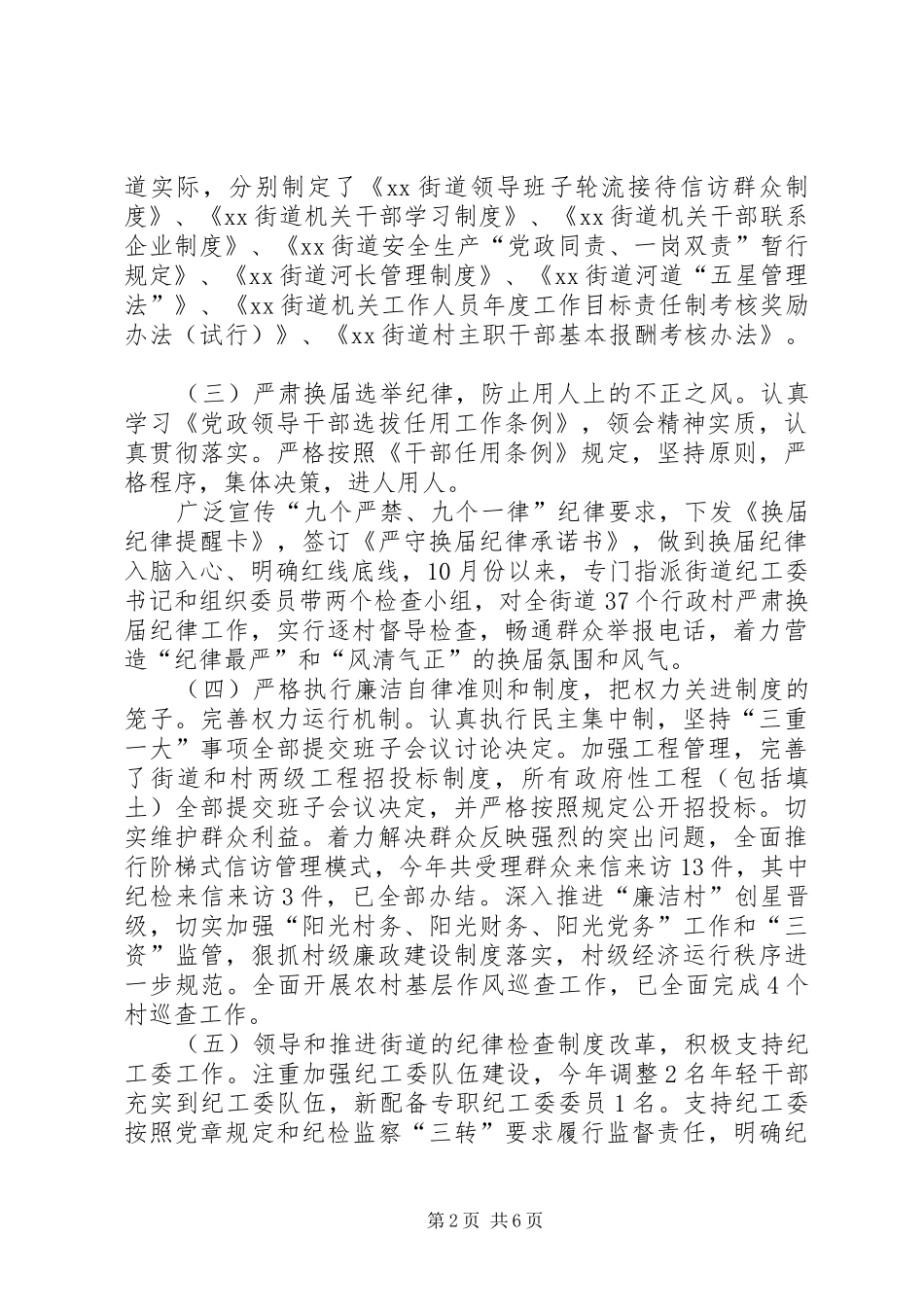 党工委书记推动落实全面从严治党研讨发言材料例文_第2页