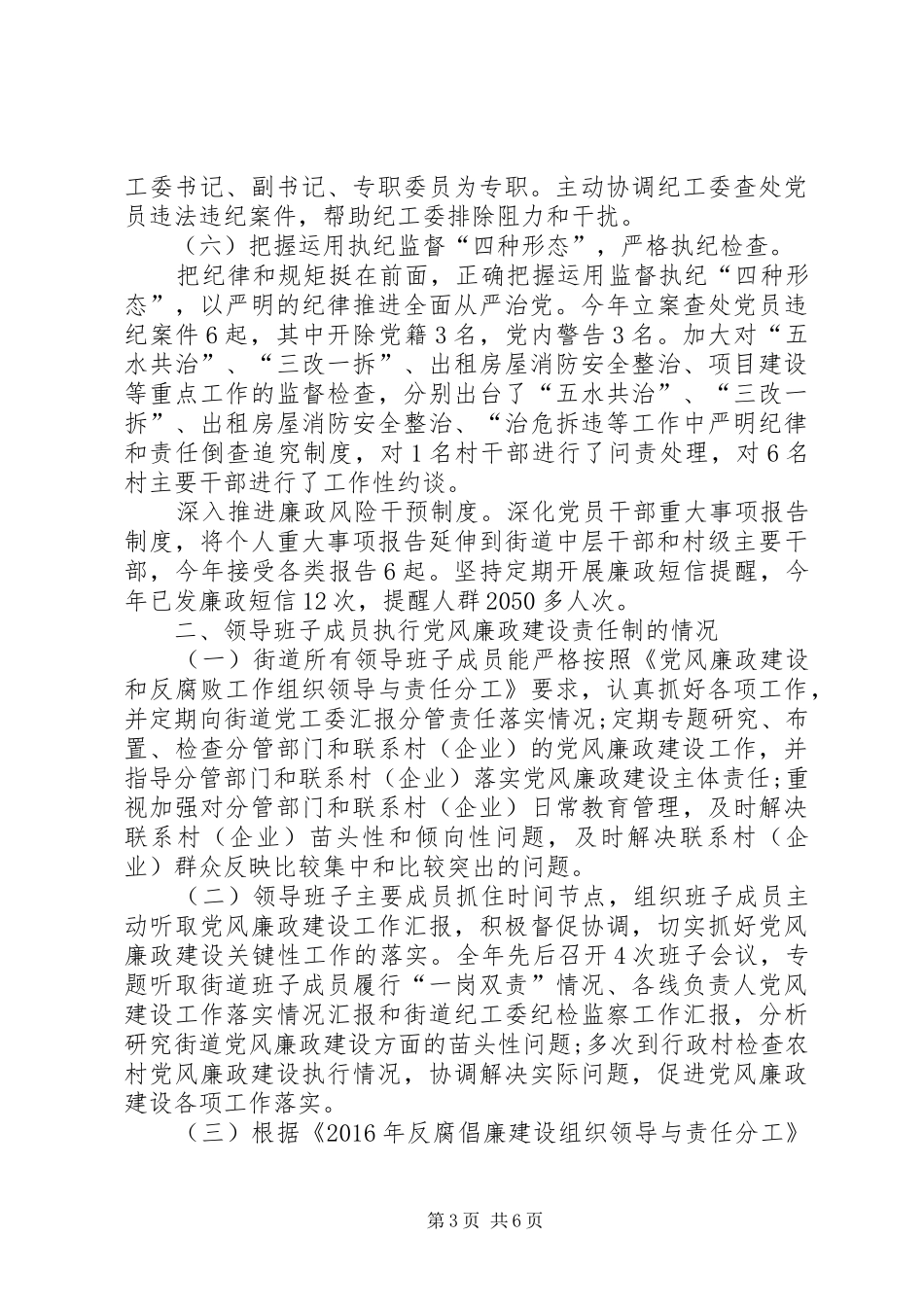 党工委书记推动落实全面从严治党研讨发言材料例文_第3页