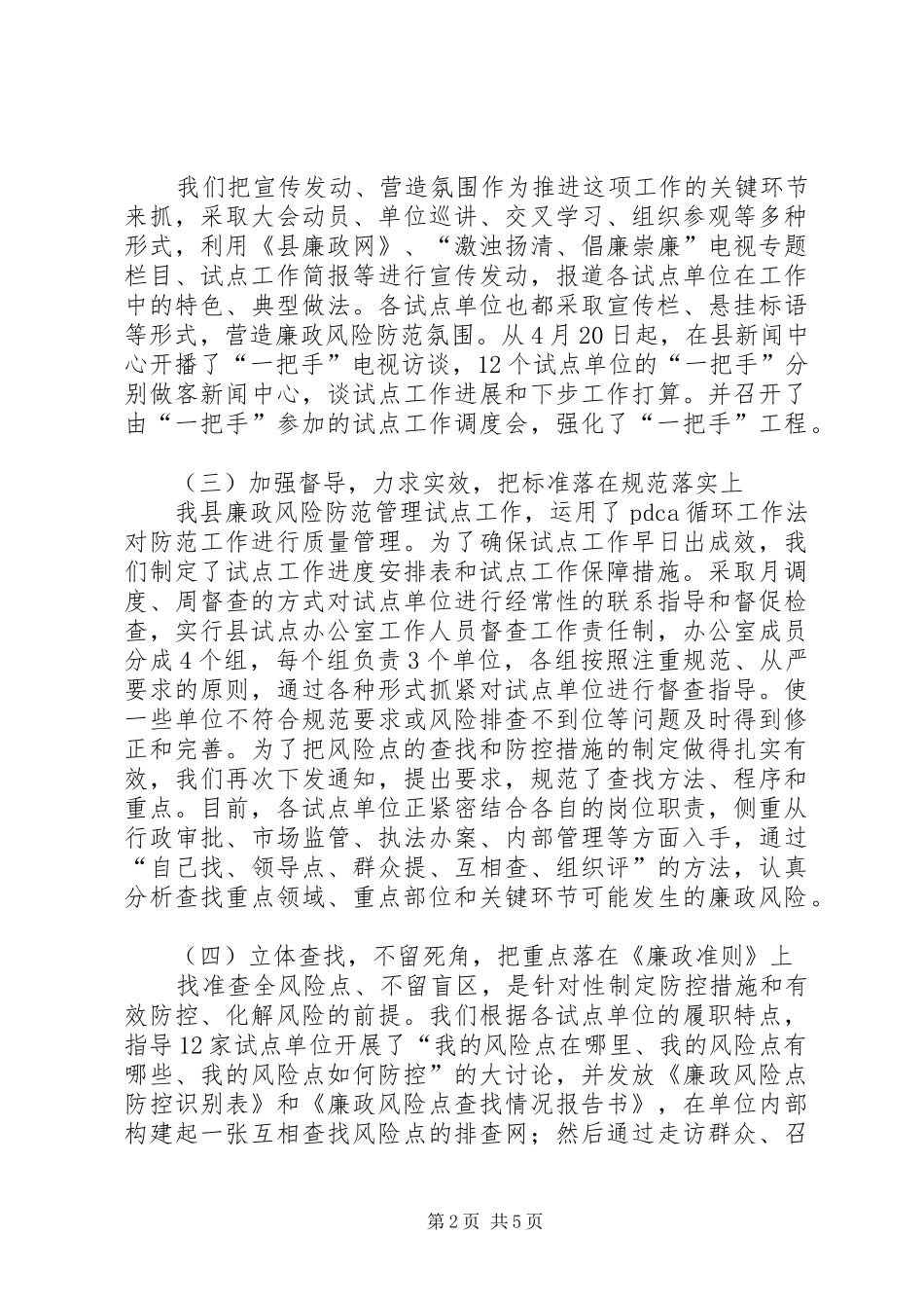 领导在廉政管理工作会发言_第2页