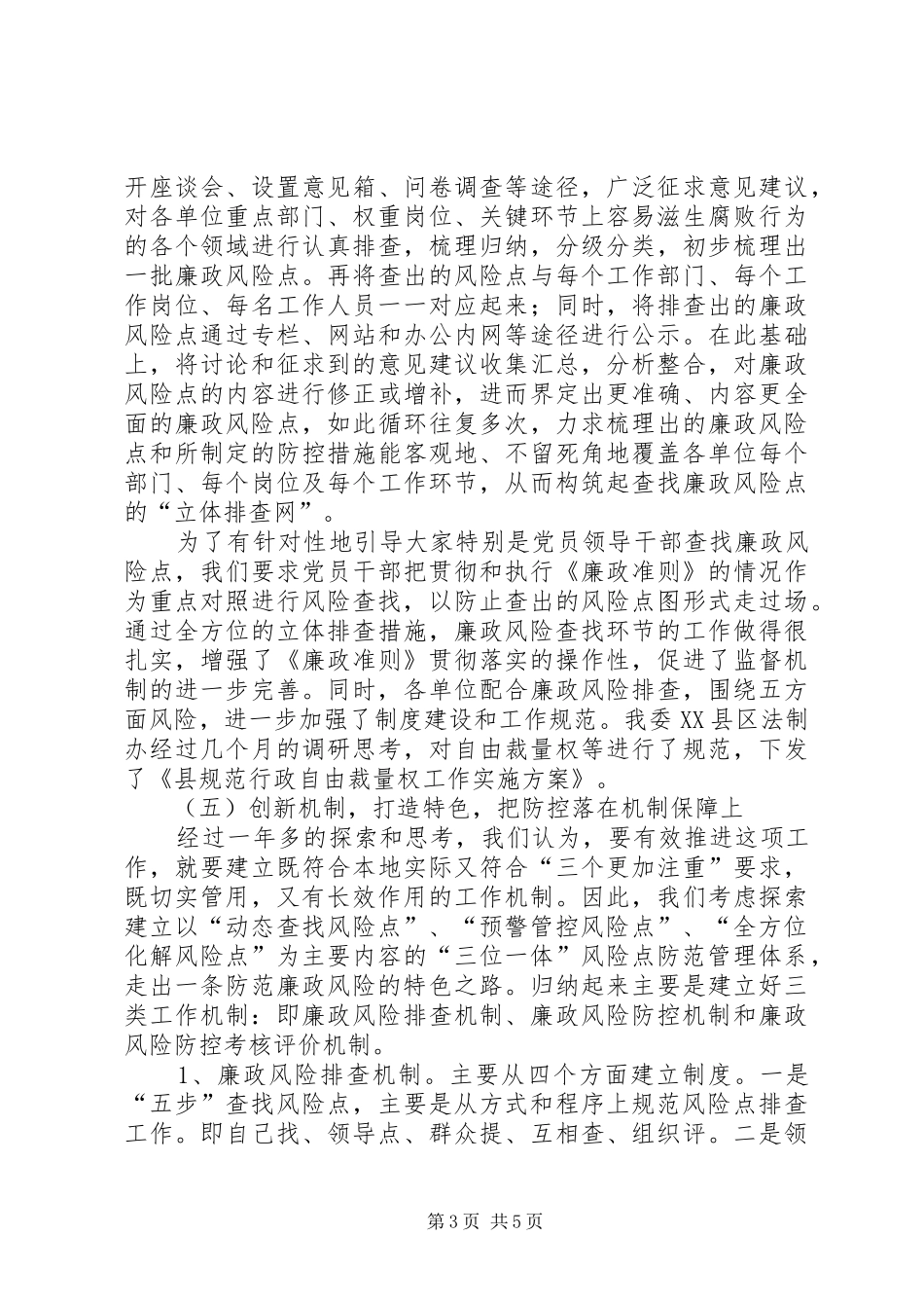 领导在廉政管理工作会发言_第3页
