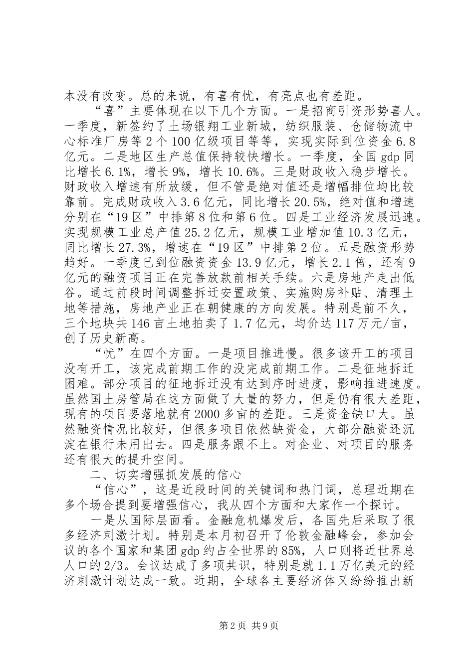 区长在经济调度会上发言_第2页