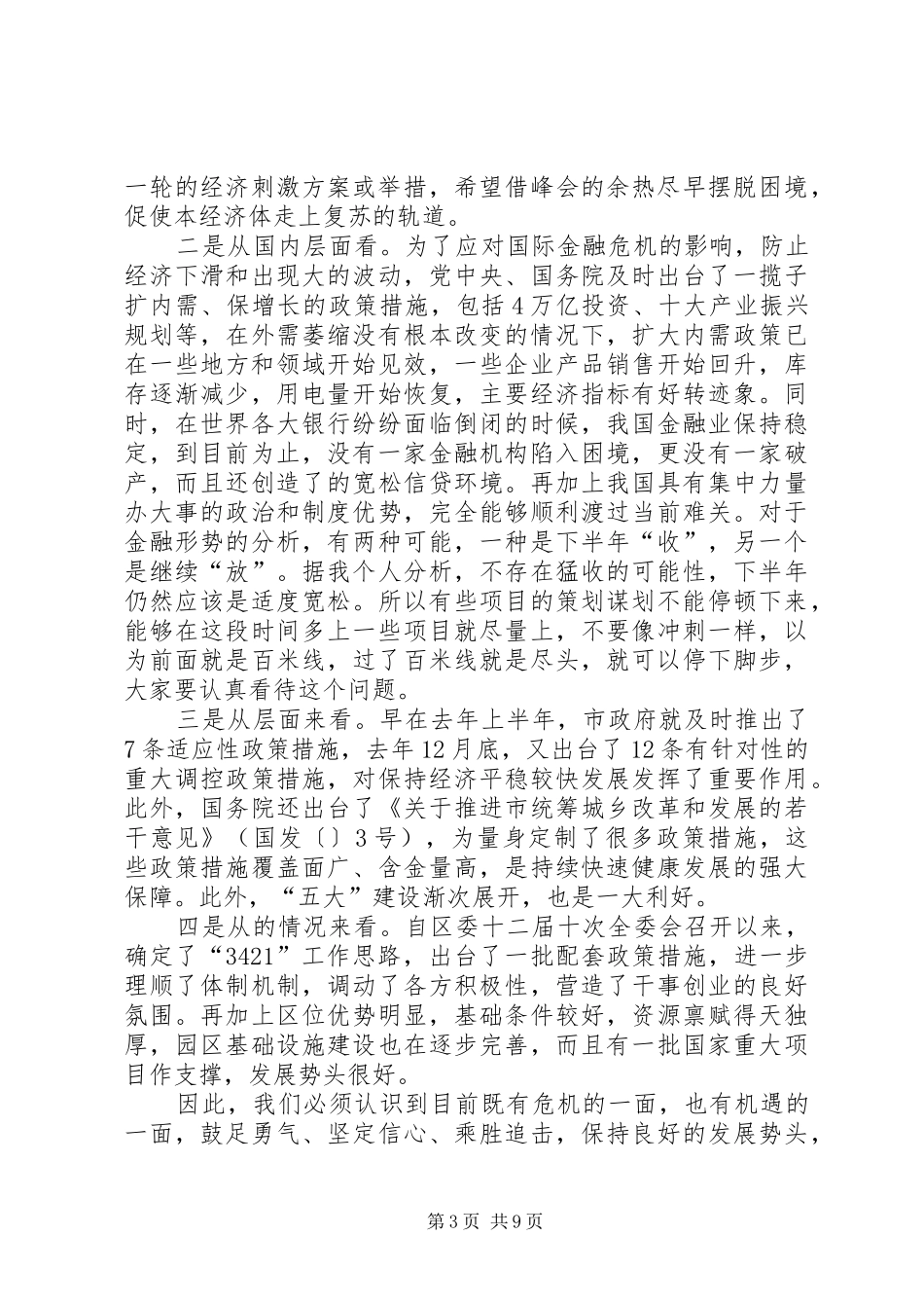 区长在经济调度会上发言_第3页