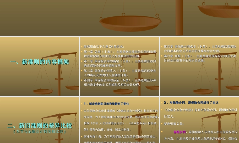 企业会计准则第25号----原保险合同