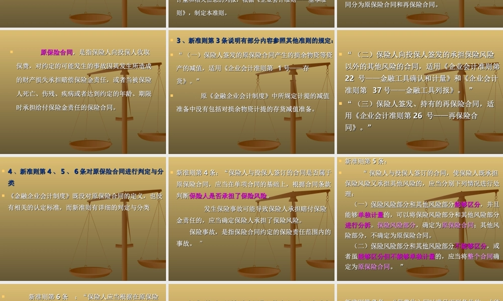 企业会计准则第25号----原保险合同