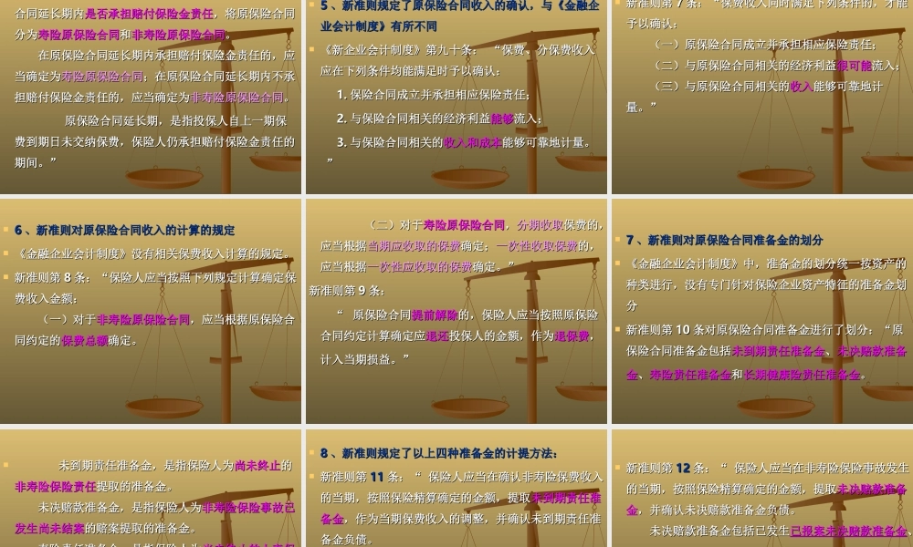 企业会计准则第25号----原保险合同