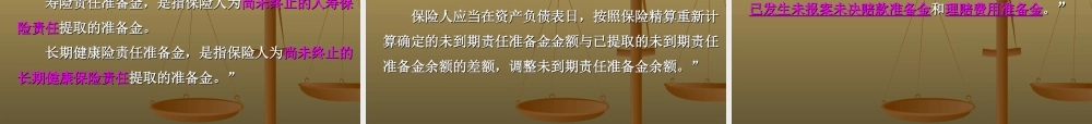企业会计准则第25号----原保险合同