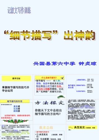 (部编)初中语文人教2011课标版七年级下册细节描写出神韵课件