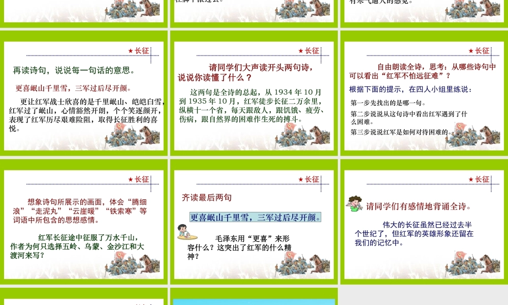 苏教版五年级下册语文《七律·长征》课件PPT