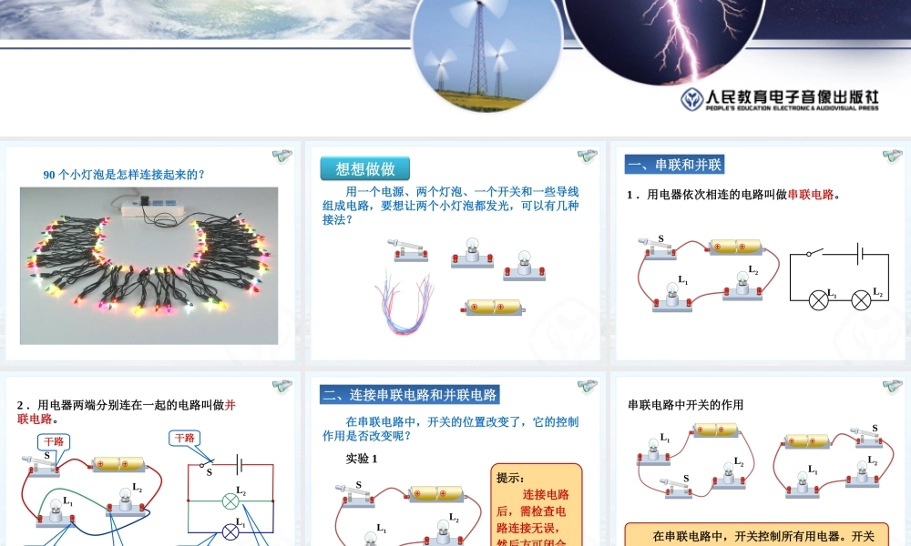 二、串、并联电路的特点