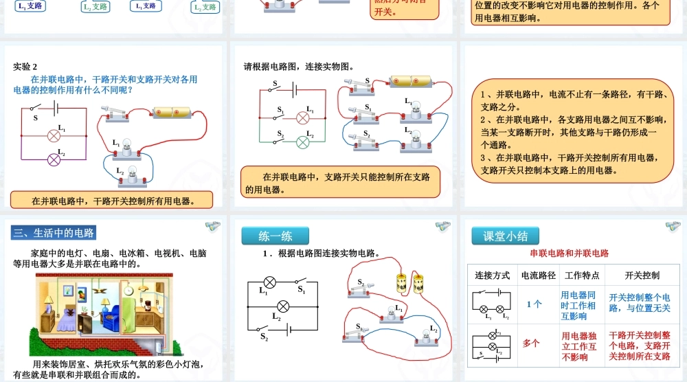 二、串、并联电路的特点
