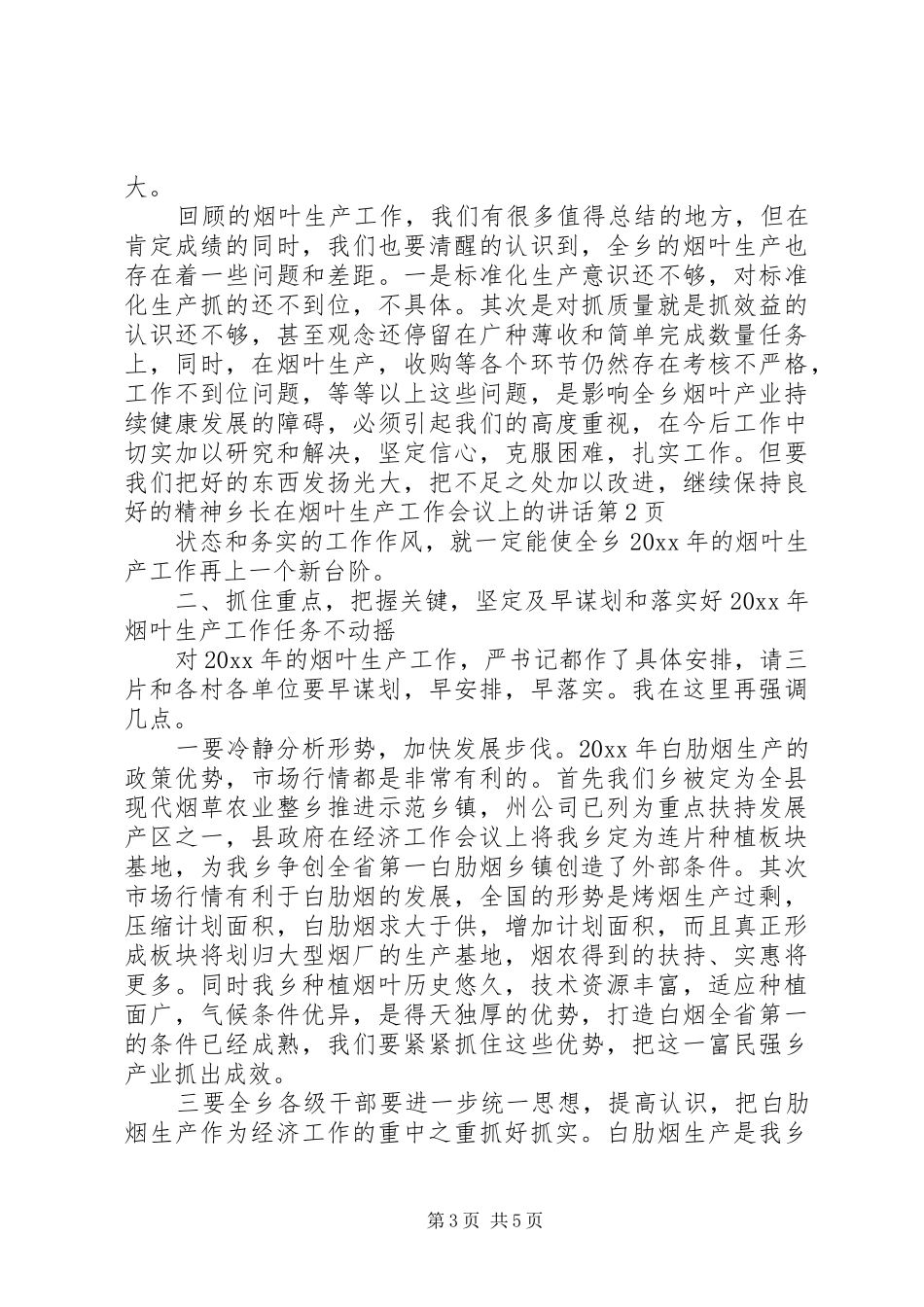 乡长在烟叶生产工作会议上的讲话_第3页