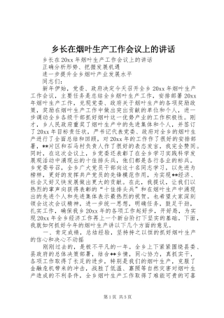 乡长在烟叶生产工作会议上的讲话