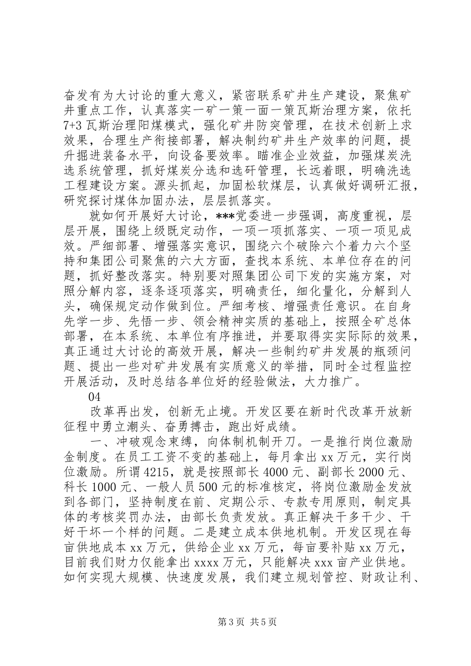 改革创新奋发有为大讨论发言心得体会精选5篇_第3页