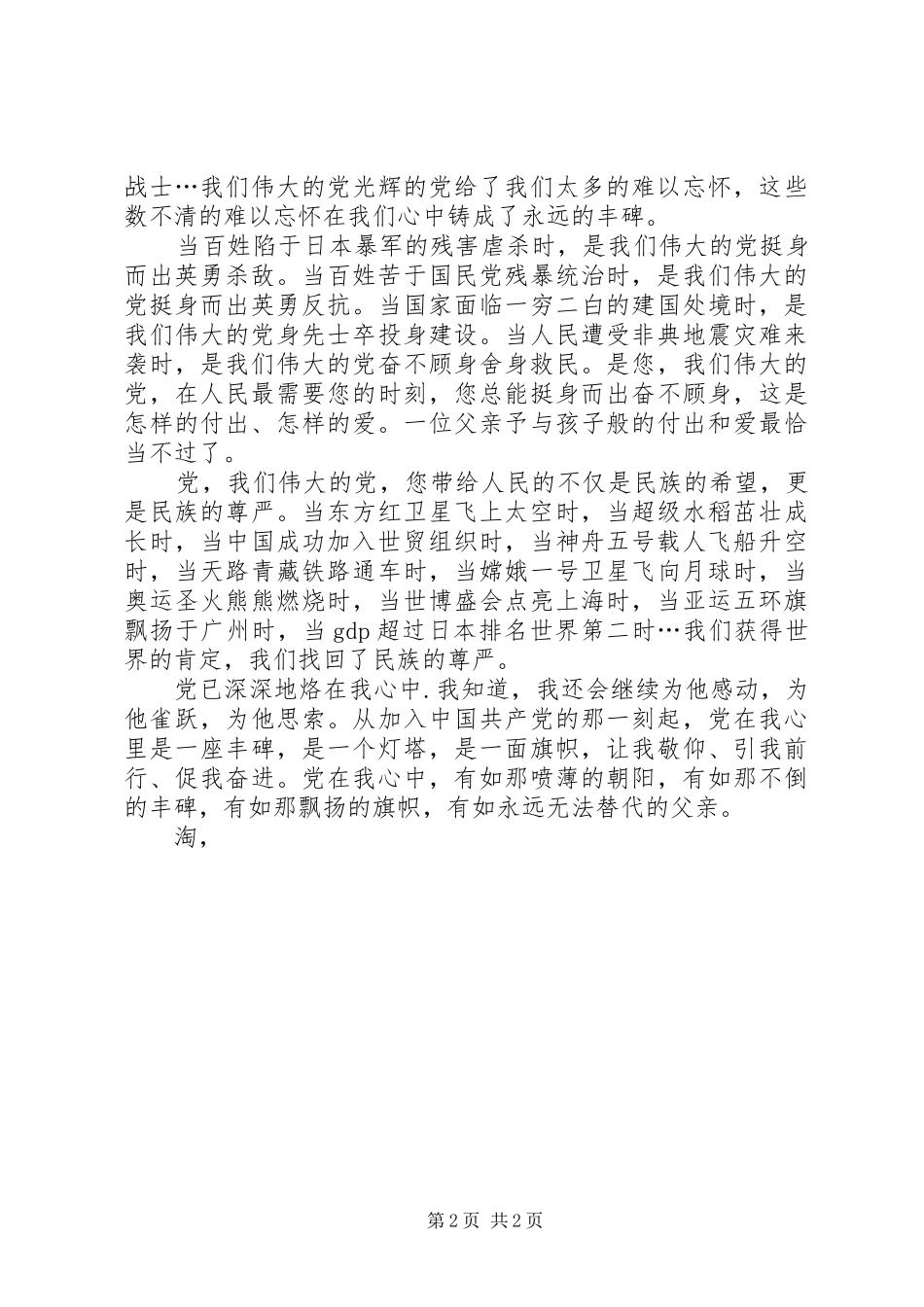 党在我心中演讲稿 (37)_第2页