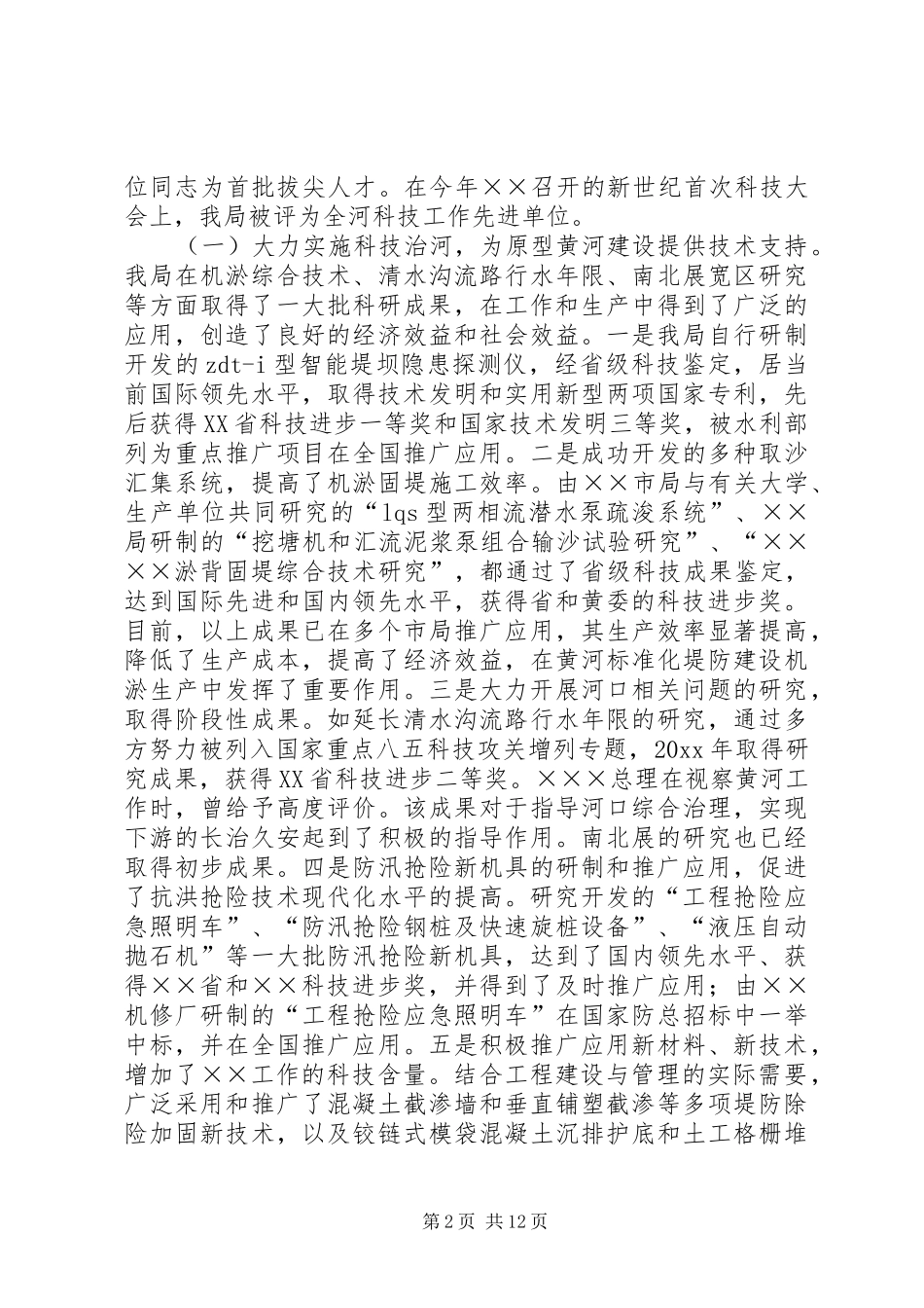 在XX科技与创新会议上的讲话_第2页