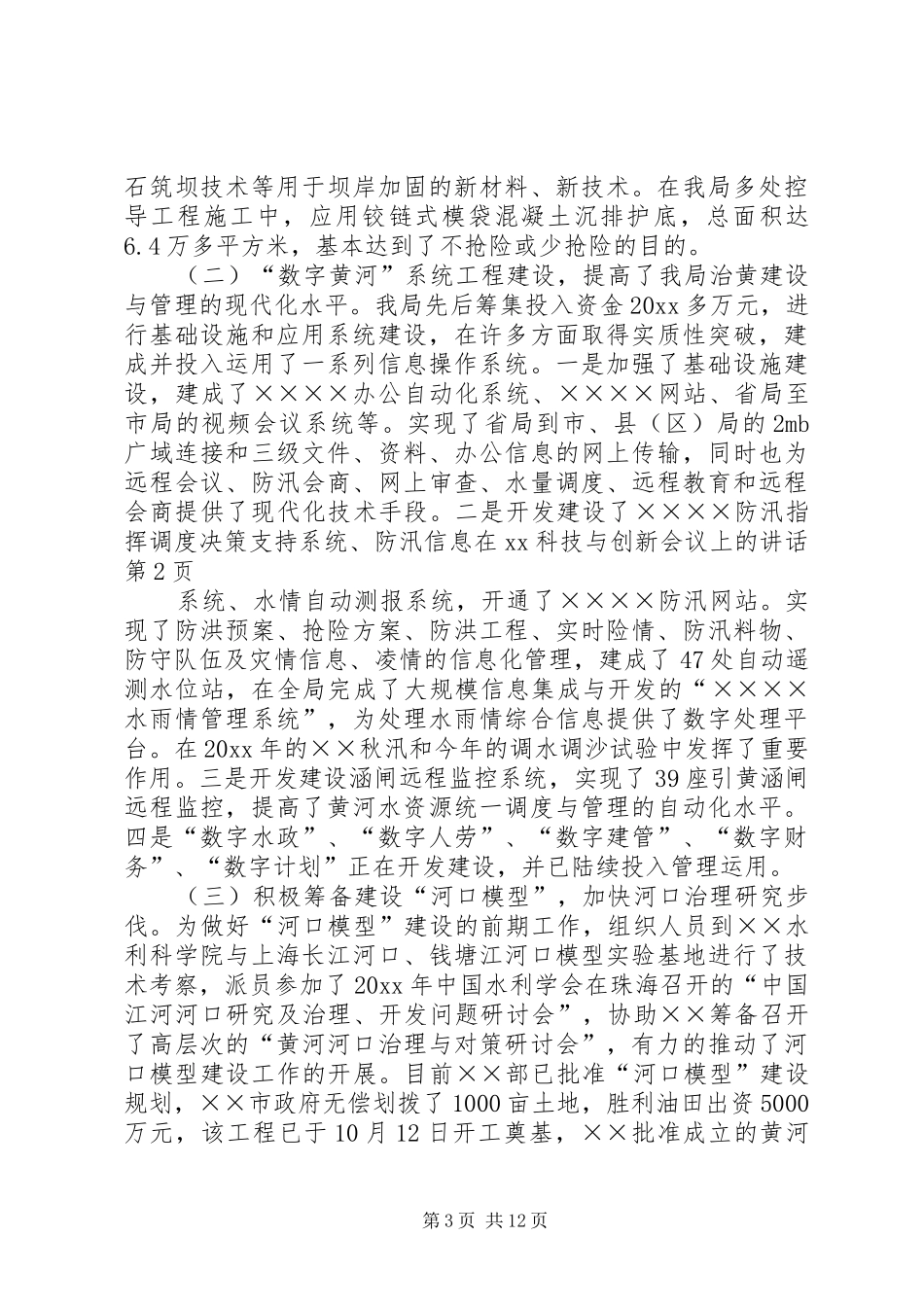 在XX科技与创新会议上的讲话_第3页