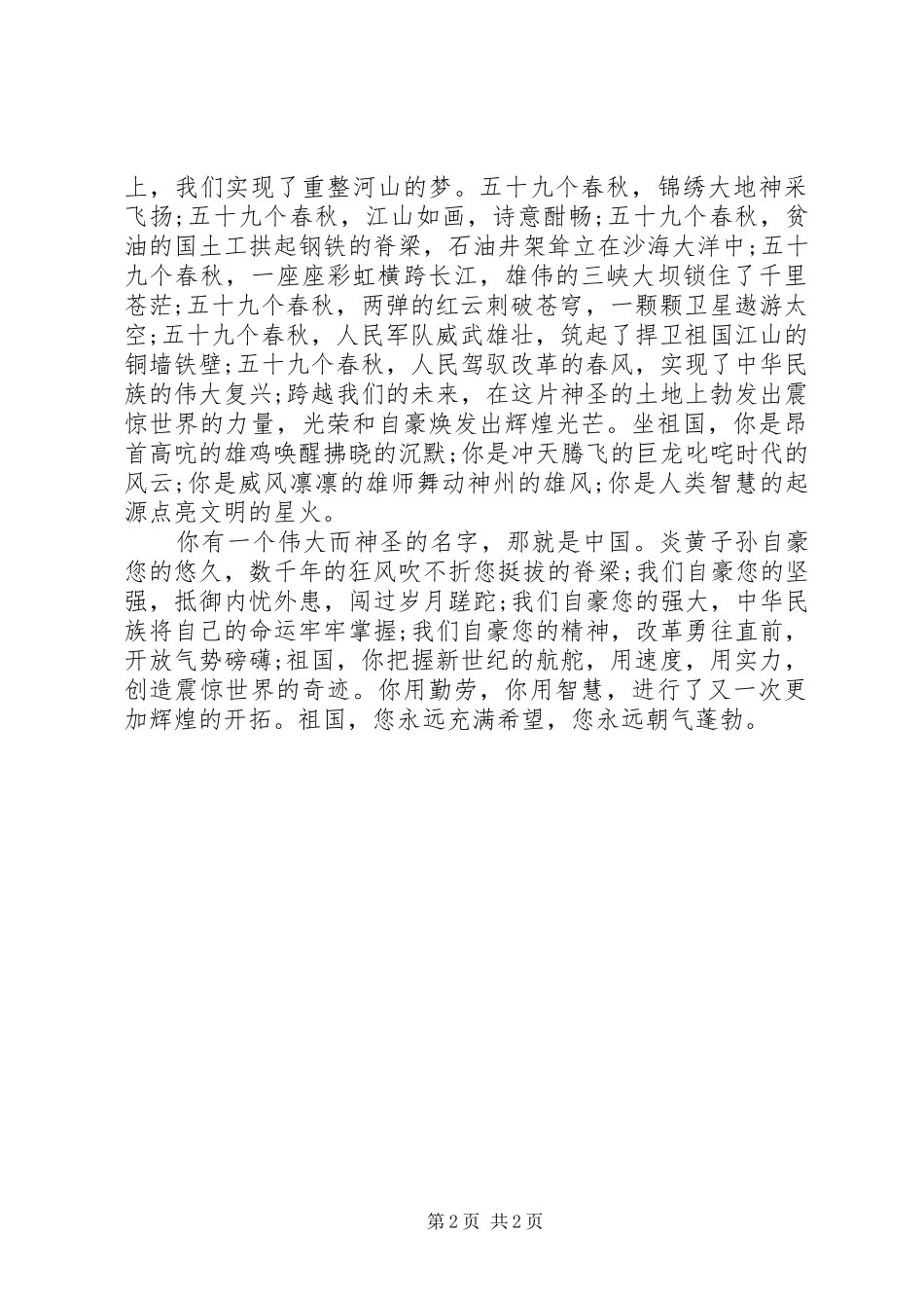 国庆节演讲稿800字_第2页