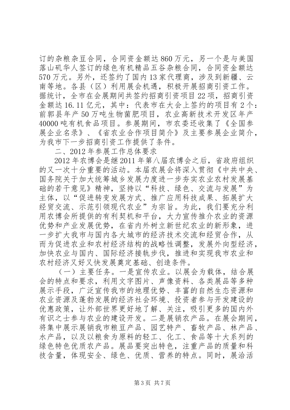 书记在农业食品博览会发言_第3页