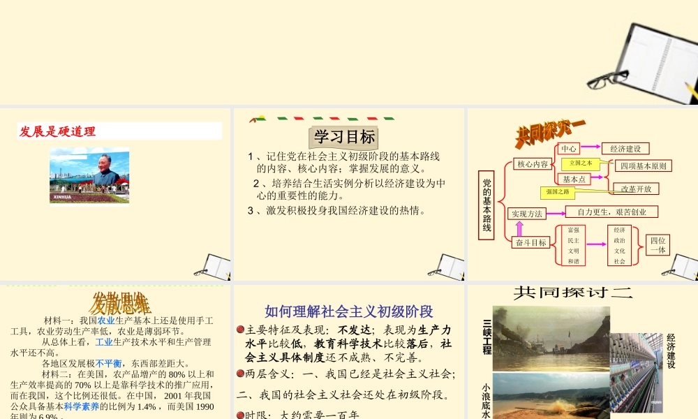 九年级思想品德(发展是硬道理)课件 人教新课标版 课件