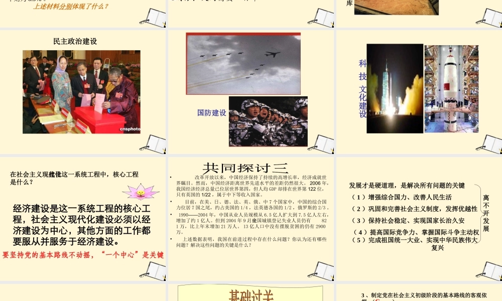 九年级思想品德(发展是硬道理)课件 人教新课标版 课件