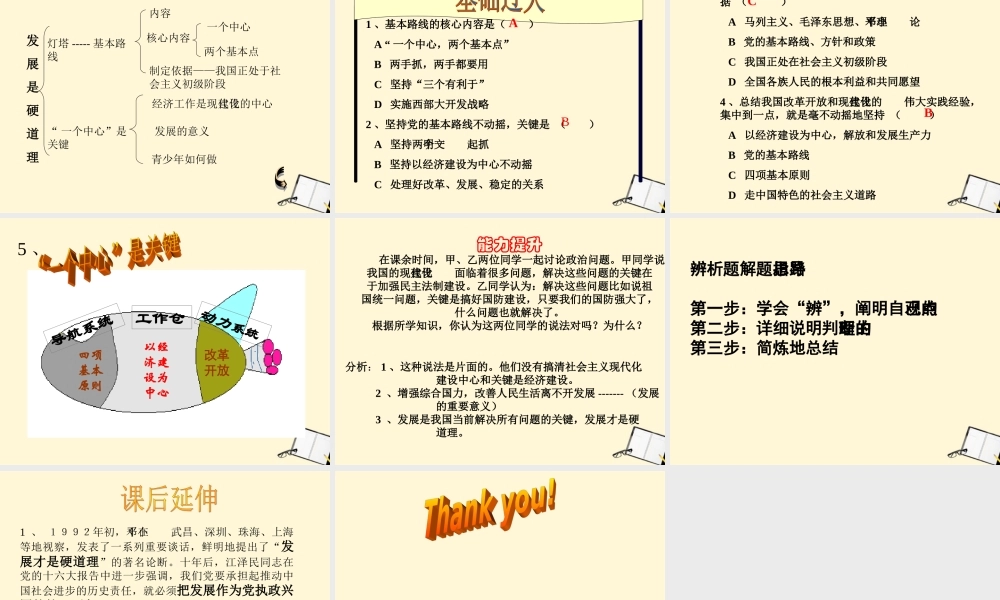 九年级思想品德(发展是硬道理)课件 人教新课标版 课件