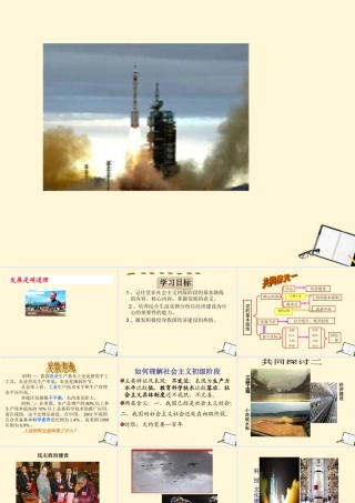 九年级思想品德(发展是硬道理)课件 人教新课标版 课件