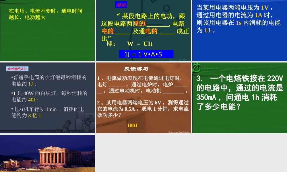 九年级物理电功和电能表课件 苏教版 课件