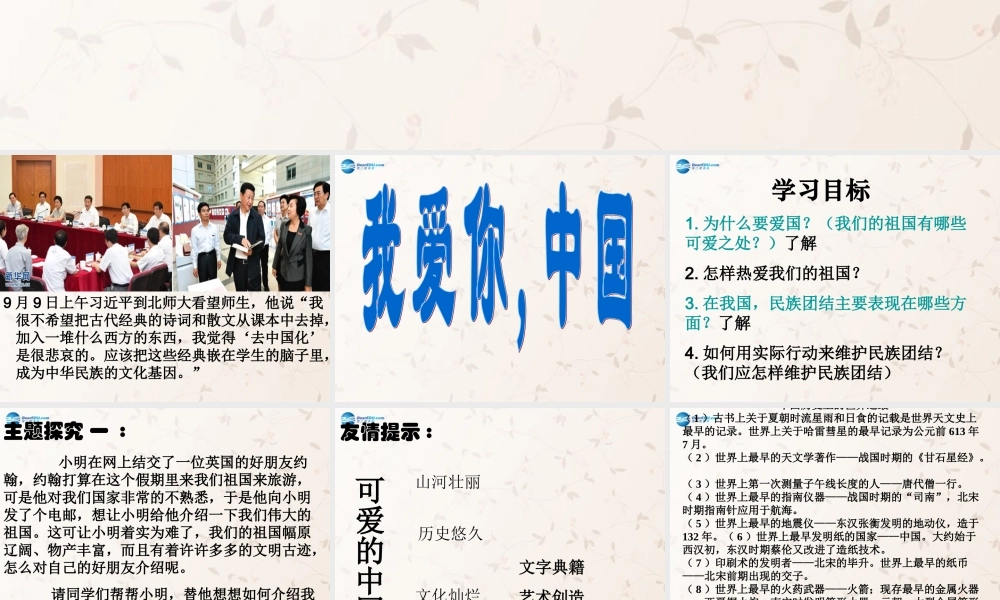八年级政治上册 第2课 第1节 我爱你中国课件2 鲁教版 课件