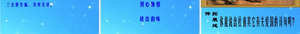 九年级语文下册 (茅屋为秋风所破歌)精品课件 苏教版 课件