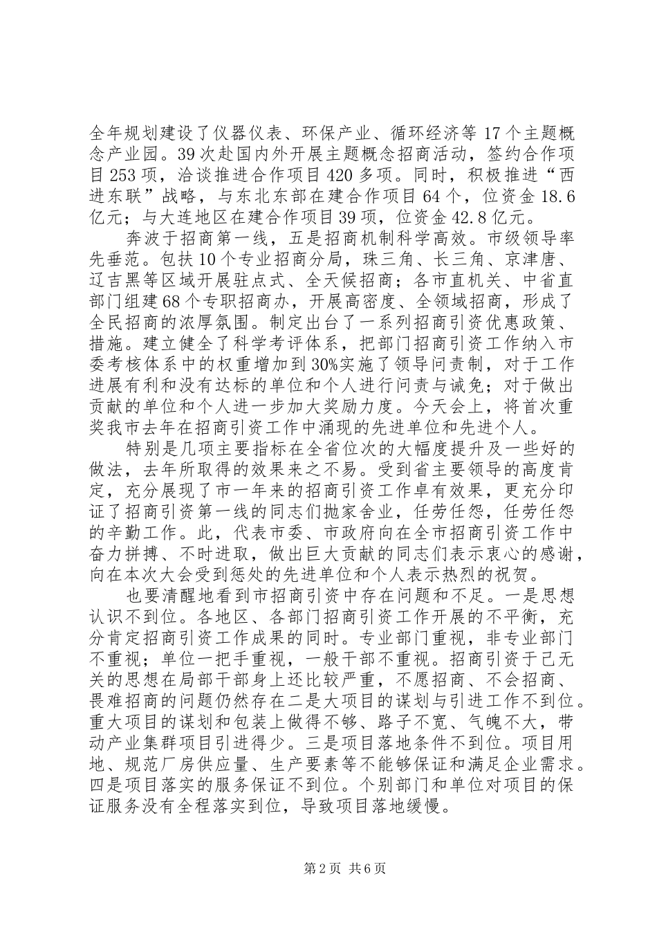 招商引资落实年工作会发言稿_第2页