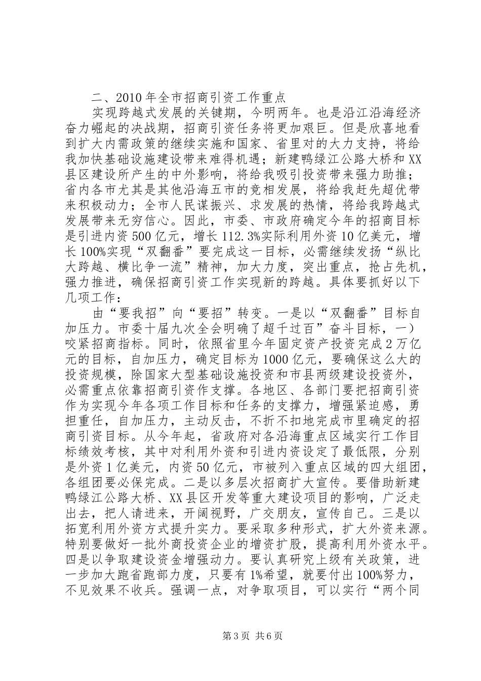 招商引资落实年工作会发言稿_第3页