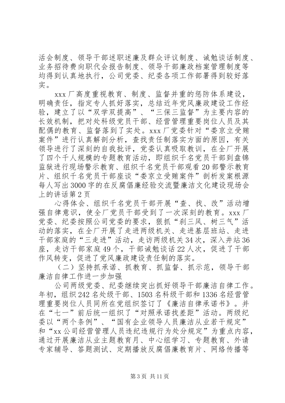 在反腐倡廉经验交流暨廉洁文化建设现场会上的讲话_第3页