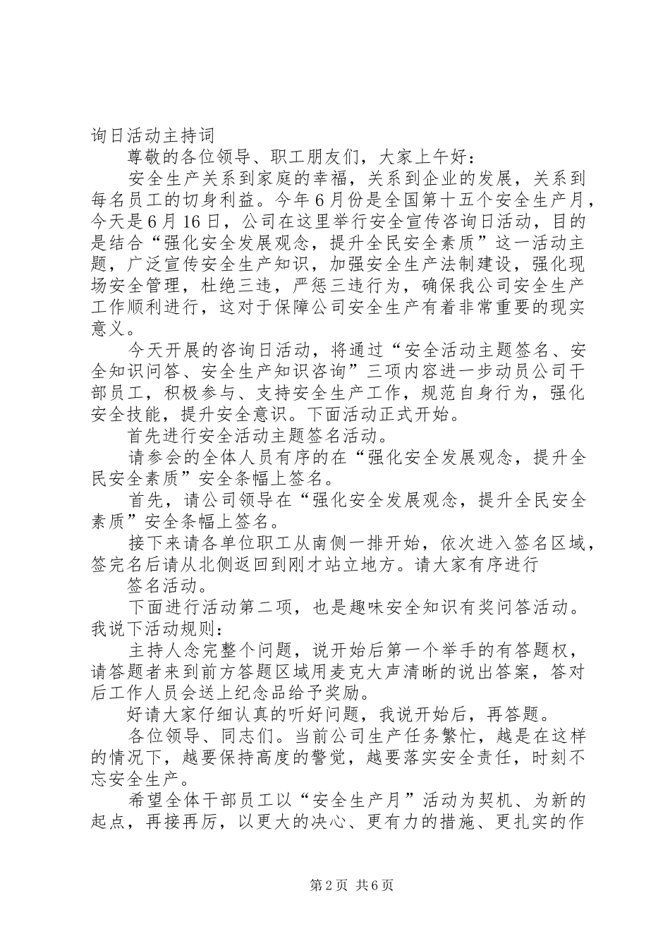 安全生产月咨询日主持词(1)_第2页