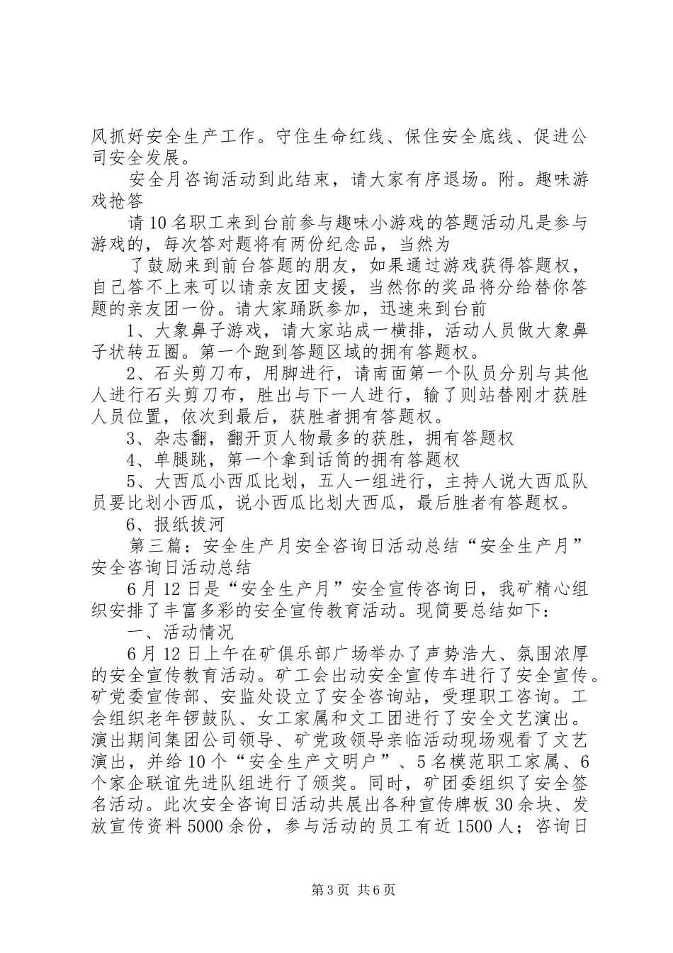 安全生产月咨询日主持词(1)_第3页