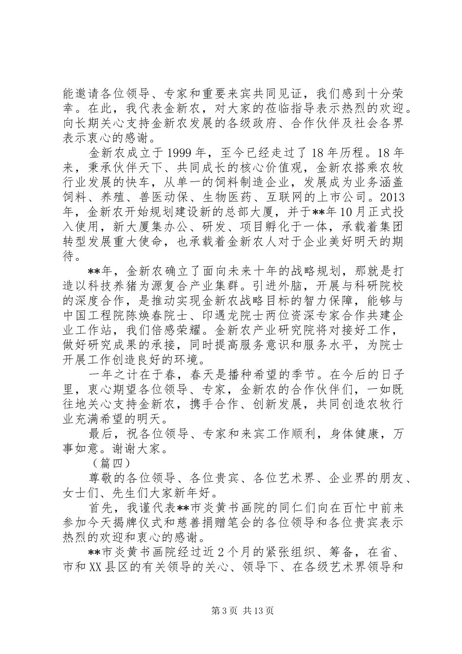 揭牌仪式领导发言稿范文精选（十篇）_第3页