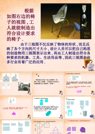 九年级数学下册 292 三视图(第2课时)课件3 (新版)新人教版 课件