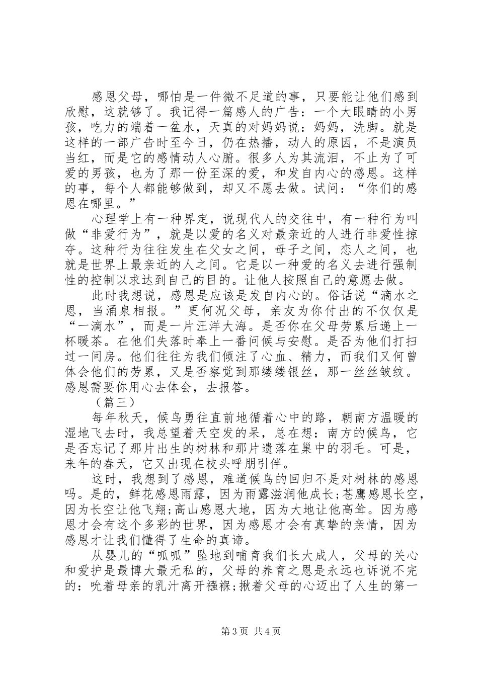 感恩父母的优秀演讲稿范文三篇_第3页