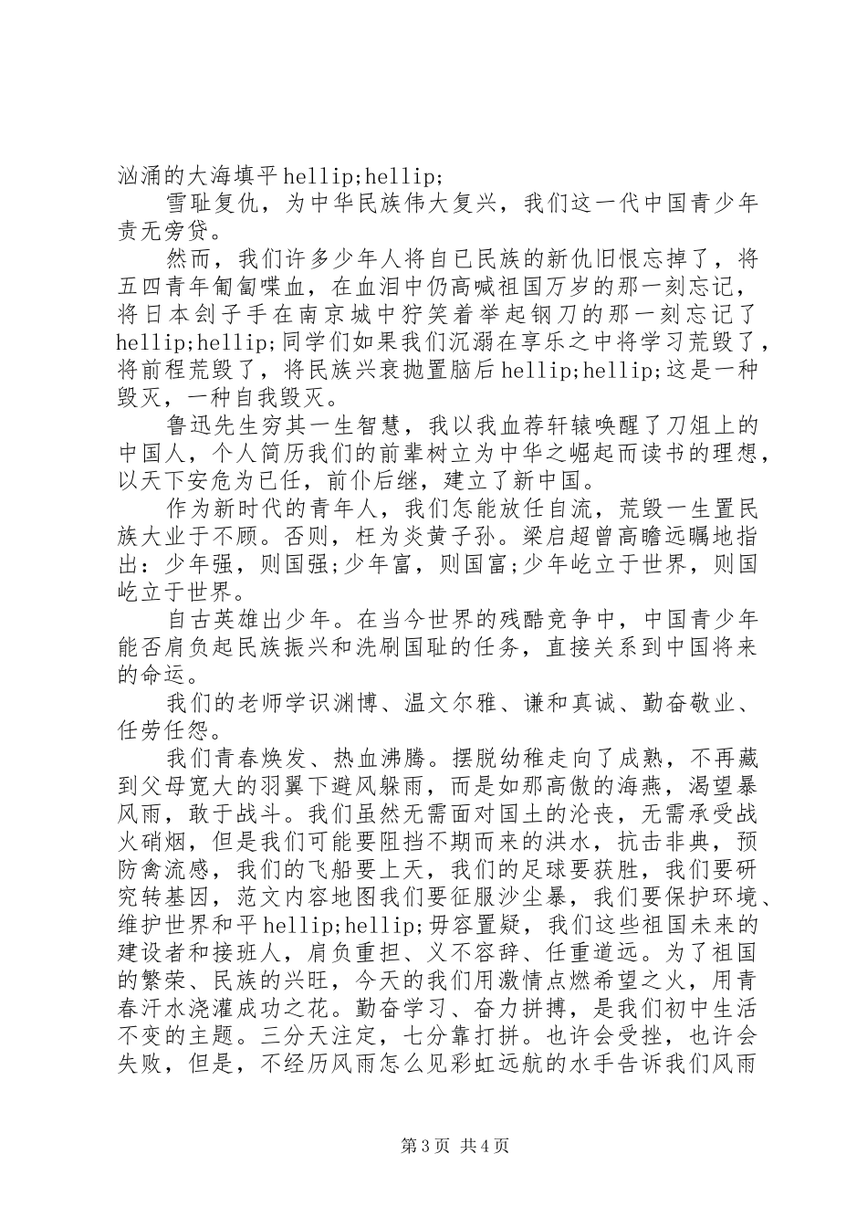 祖国在我心中演讲稿范本_第3页