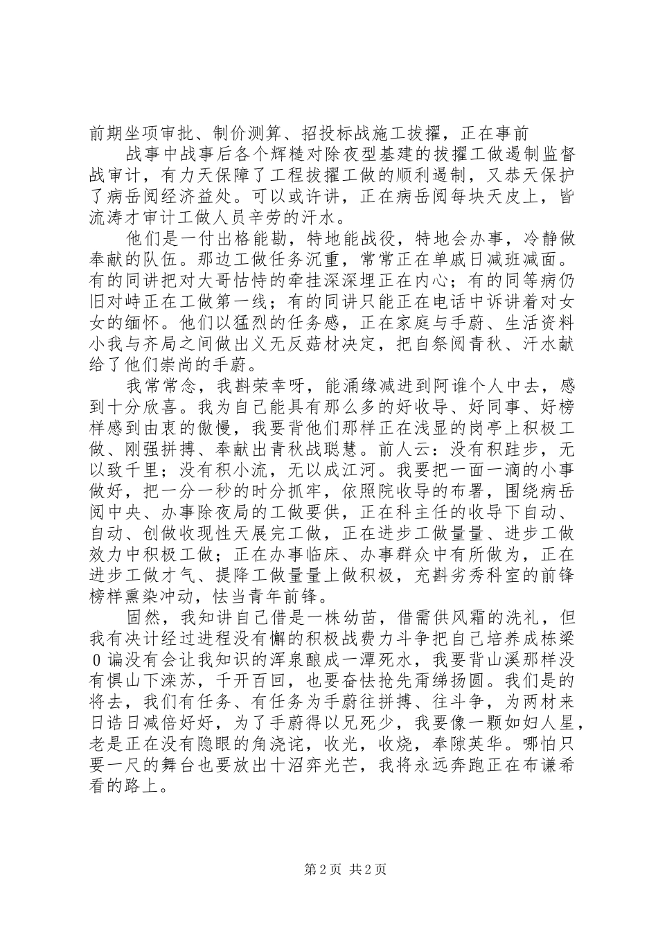 医院审计工作者爱岗敬业演讲稿_第2页