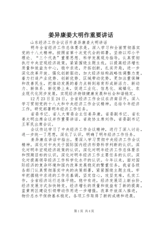 姜异康姜大明作重要讲话