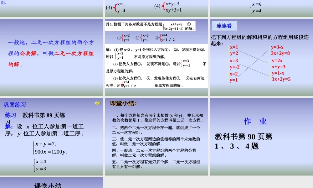 二元一次方程组.1-二元一次方程组》课件1