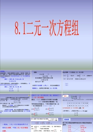 二元一次方程组.1-二元一次方程组》课件1